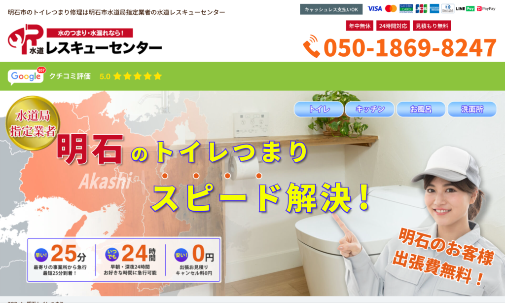 水道レスキューセンター